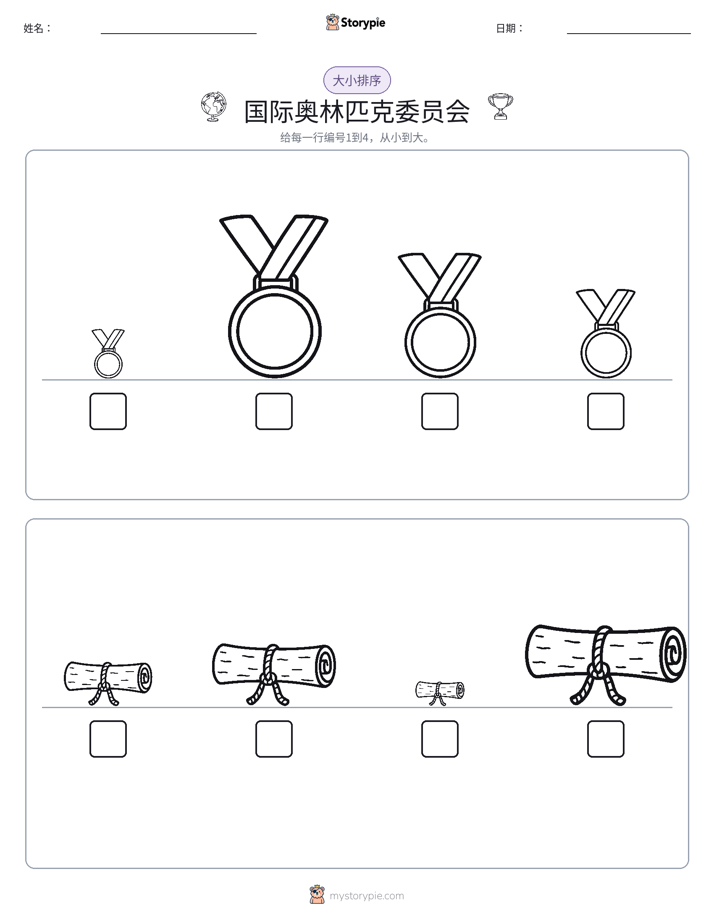 大小排序