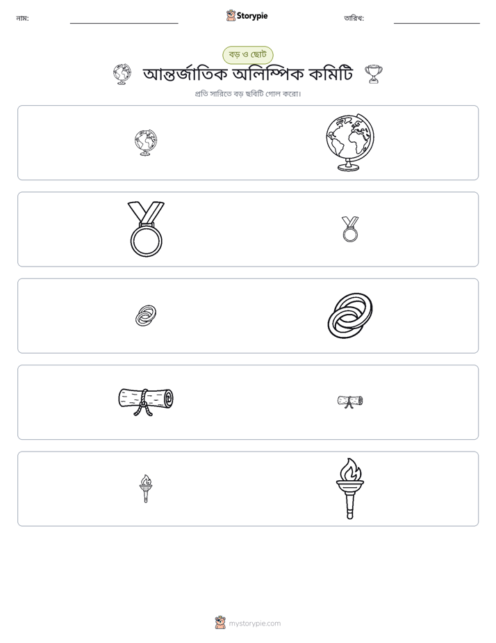 সাজানো