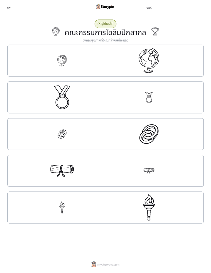 การจัดเรียง