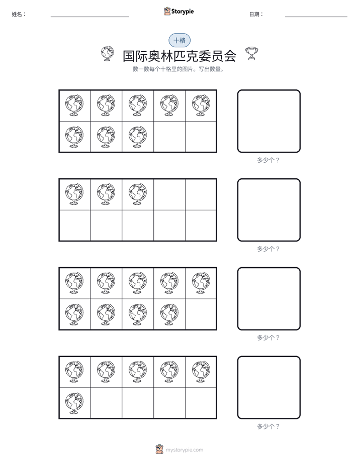 十框