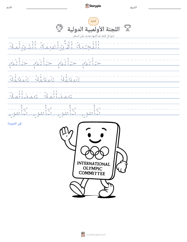 تمرين الكتابة