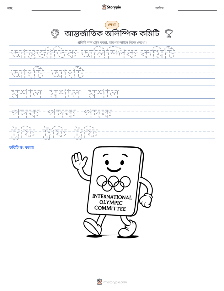 লেখার অনুশীলন
