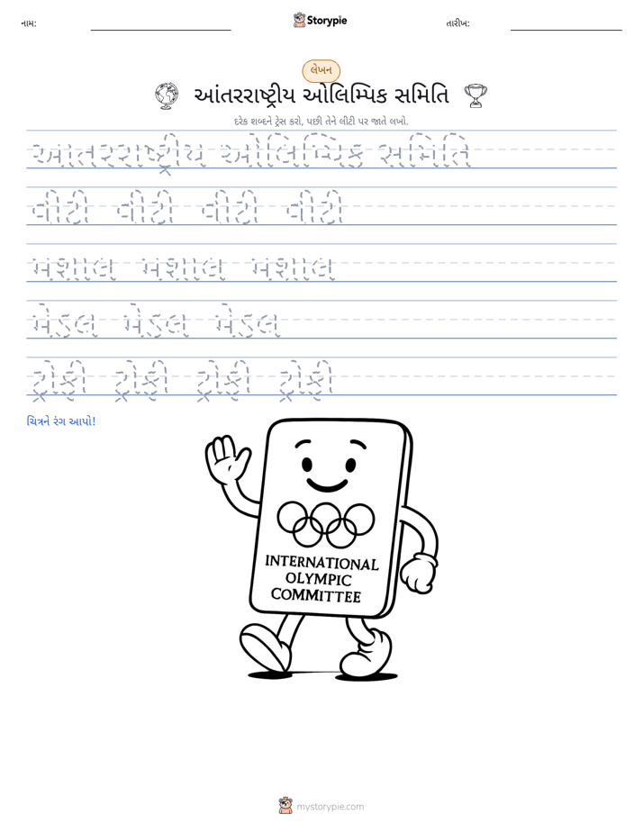લખાણ પ્રેક્ટિસ