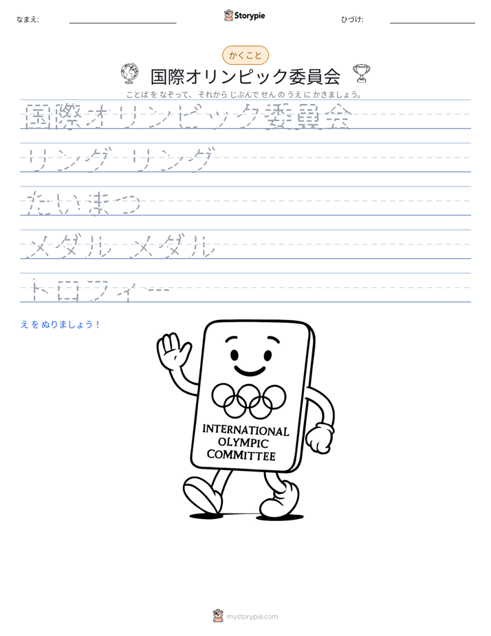 書き取り練習