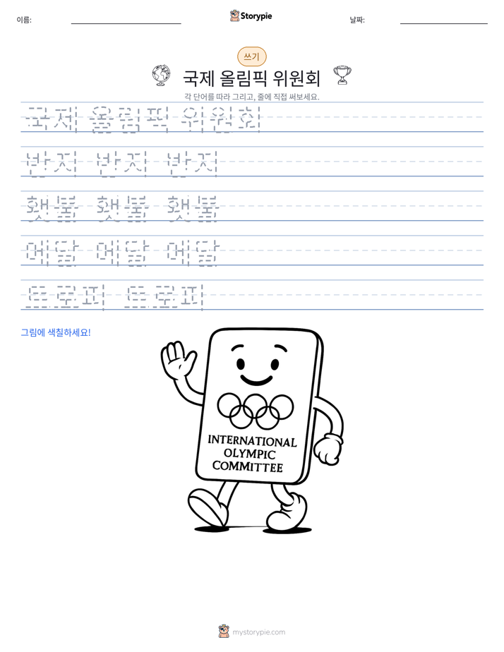 쓰기 연습