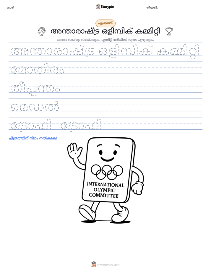 എഴുത്ത് പരിശീലനം