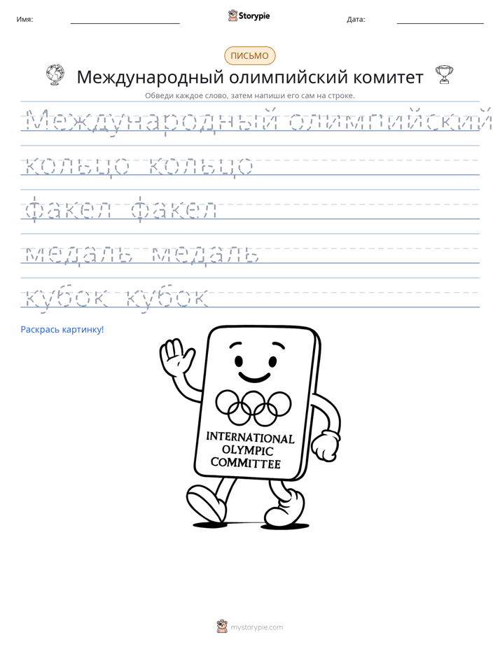 Практика письма