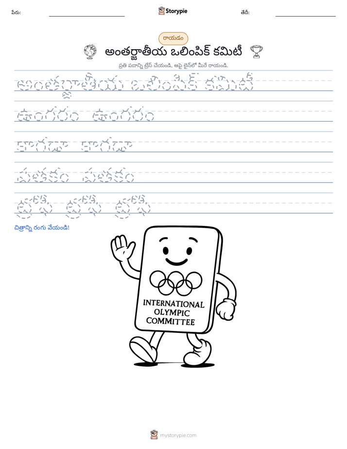 రాయడం సాధన