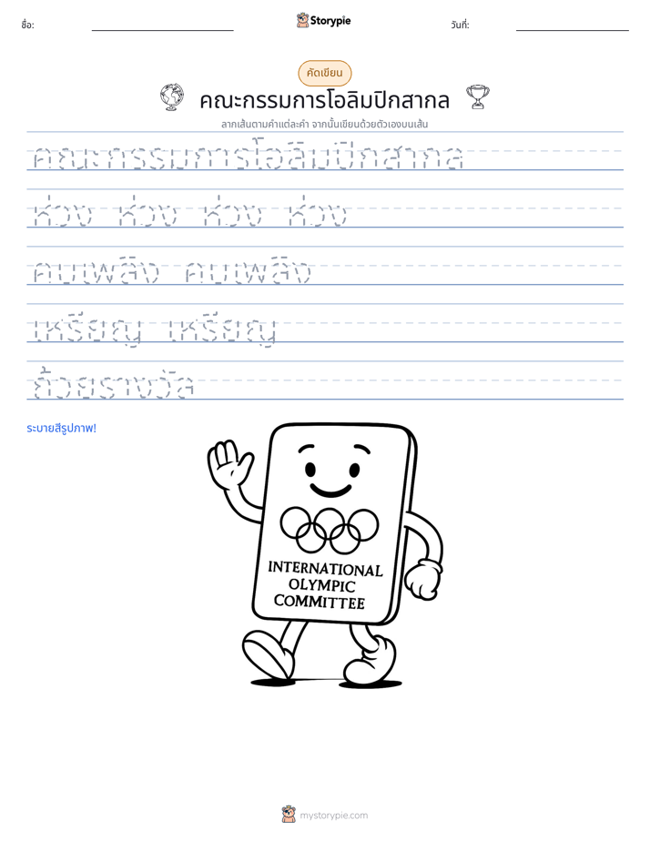 การฝึกเขียน