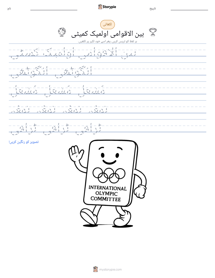 تحریری مشق