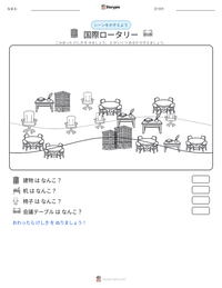 国際ロータリー の印刷可能ワークシートプレビュー