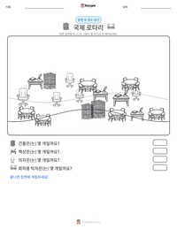 국제 로타리 인쇄 가능한 워크시트 미리보기