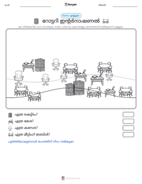 റോട്ടറി ഇൻ്റർനാഷണൽ പ്രിന്റ് ചെയ്യാവുന്ന വർക്ക്‌ഷീറ്റ് മുൻകൂർ കാഴ്ച