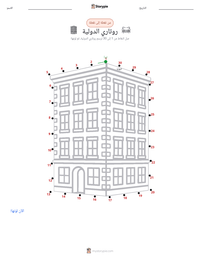 معاينة ورقة العمل القابلة للطباعة روتاري الدولية