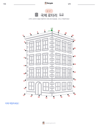 국제 로타리 인쇄 가능한 워크시트 미리보기