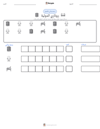 معاينة ورقة العمل القابلة للطباعة روتاري الدولية