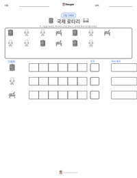 국제 로타리 인쇄 가능한 워크시트 미리보기