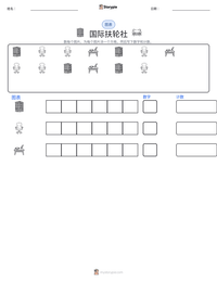 国际扶轮社 可打印工作表预览