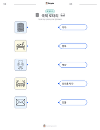 국제 로타리 인쇄 가능한 워크시트 미리보기
