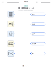 国际扶轮社 可打印工作表预览