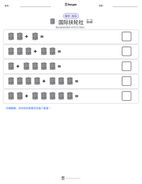 国际扶轮社 可打印工作表预览