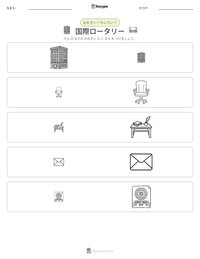 国際ロータリー の印刷可能ワークシートプレビュー