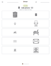 국제 로타리 인쇄 가능한 워크시트 미리보기
