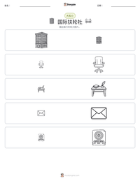 国际扶轮社 可打印工作表预览