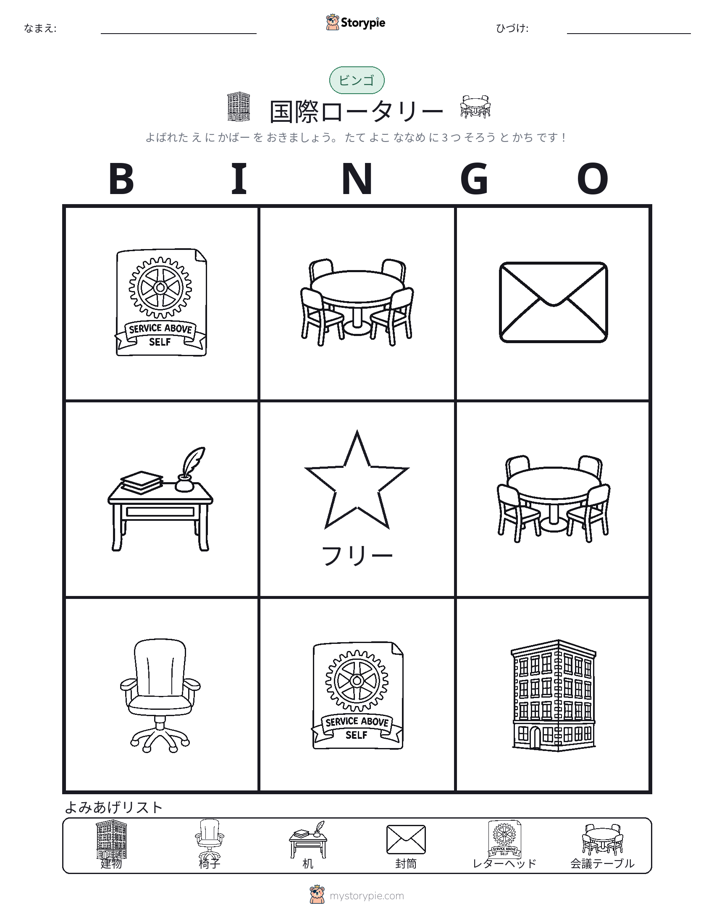 ピクチャービンゴ