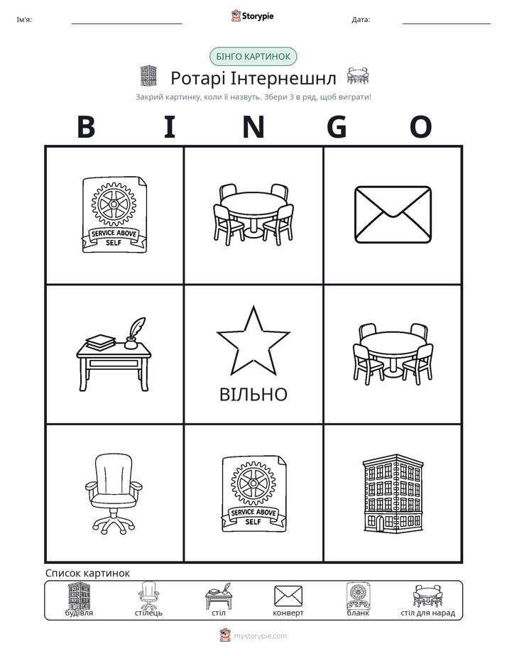 Бінго з Малюнками