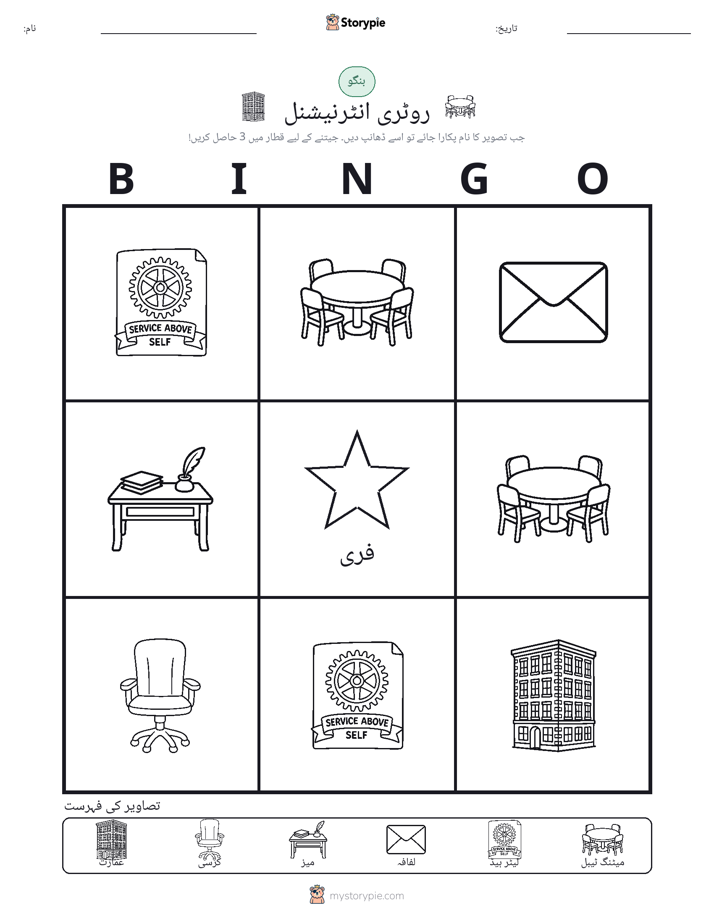 تصویری بنگو