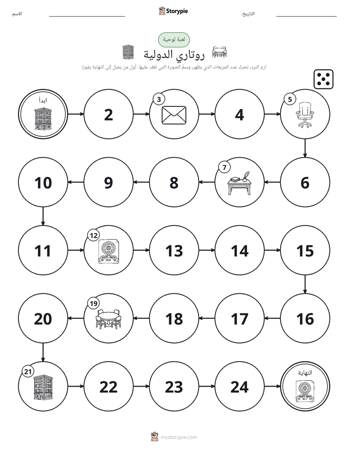 لعبة لف و تحرك