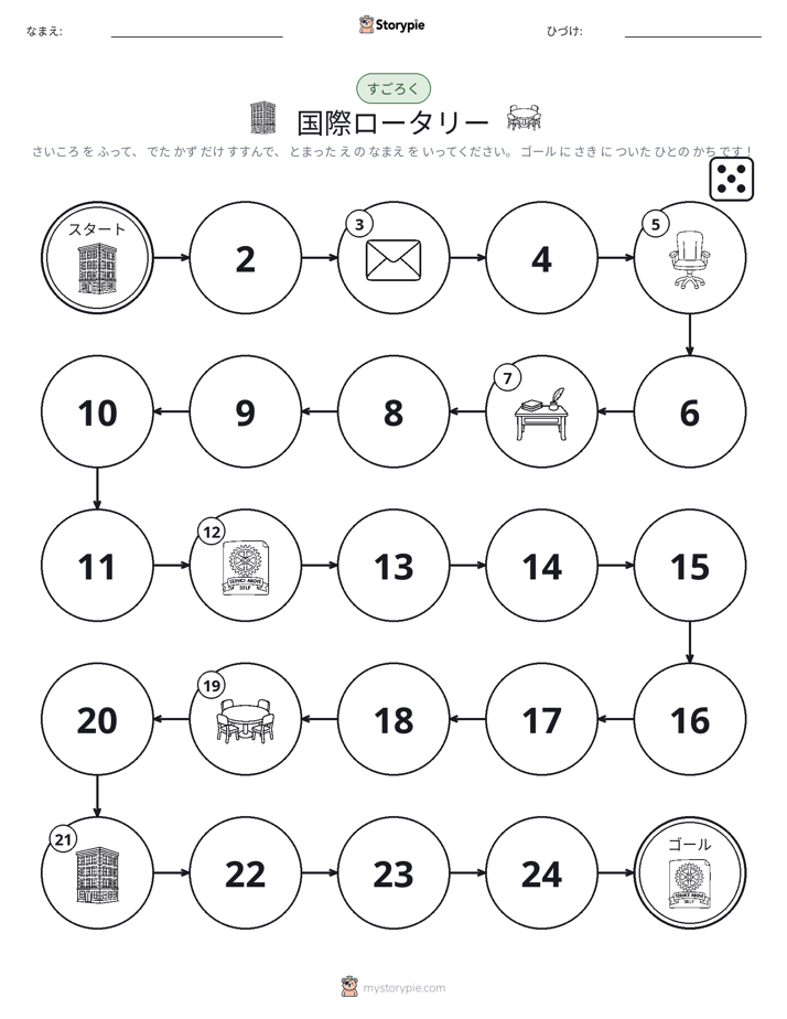 ロール＆ムーブゲーム
