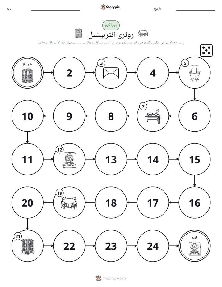 رول اور منتقل کریں کھیل