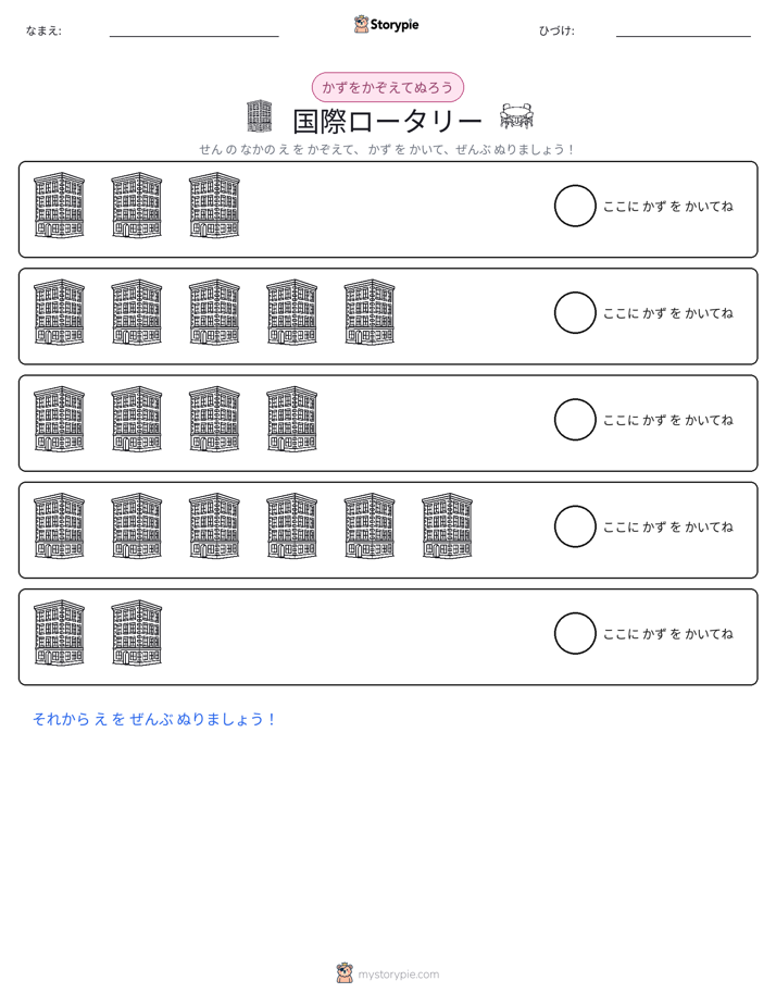 数えて色を塗ろう