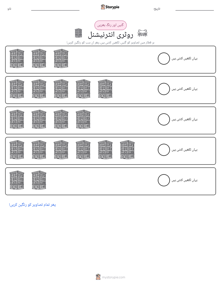 گنیں اور رنگیں