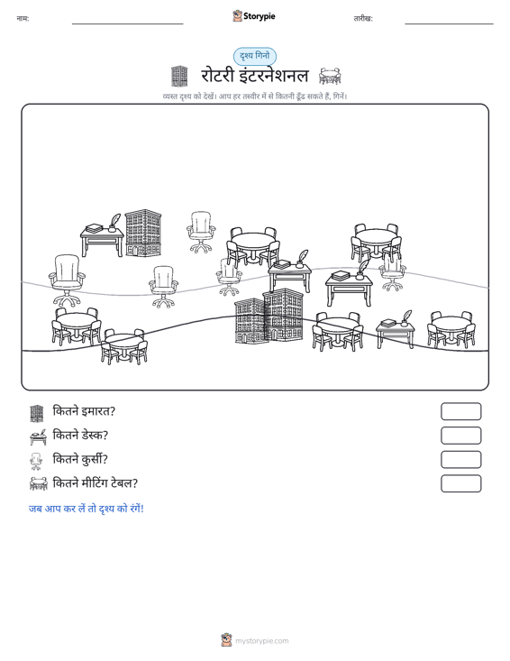 गिनती दृश्य