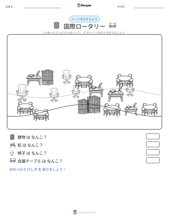 カウントシーン