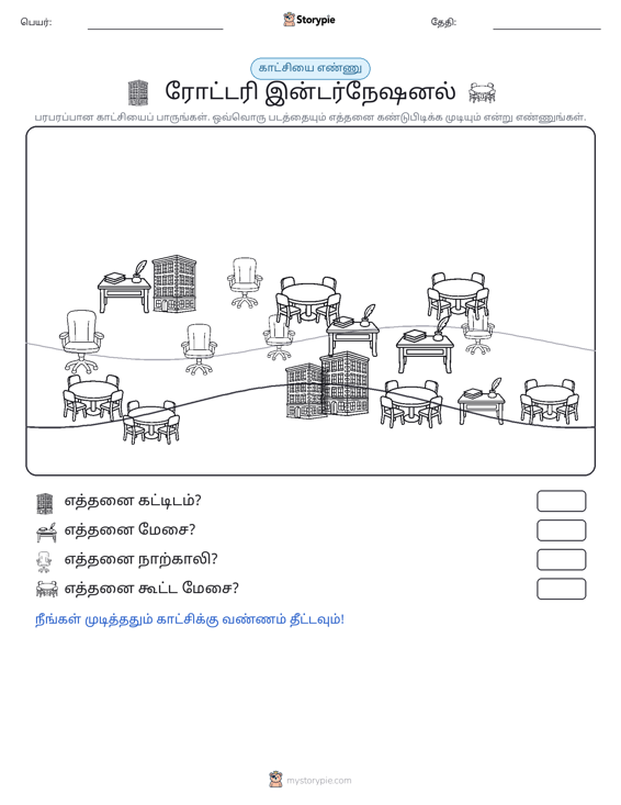 எண்ணிக்கை காட்சி