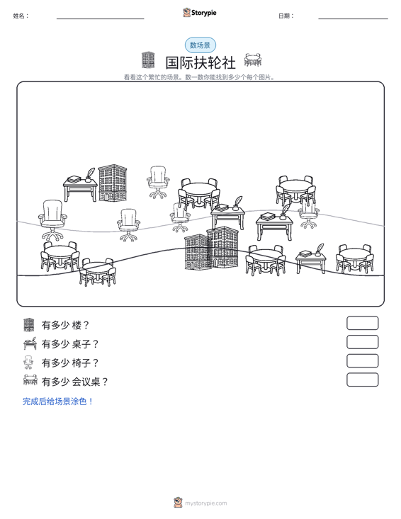 计数场景
