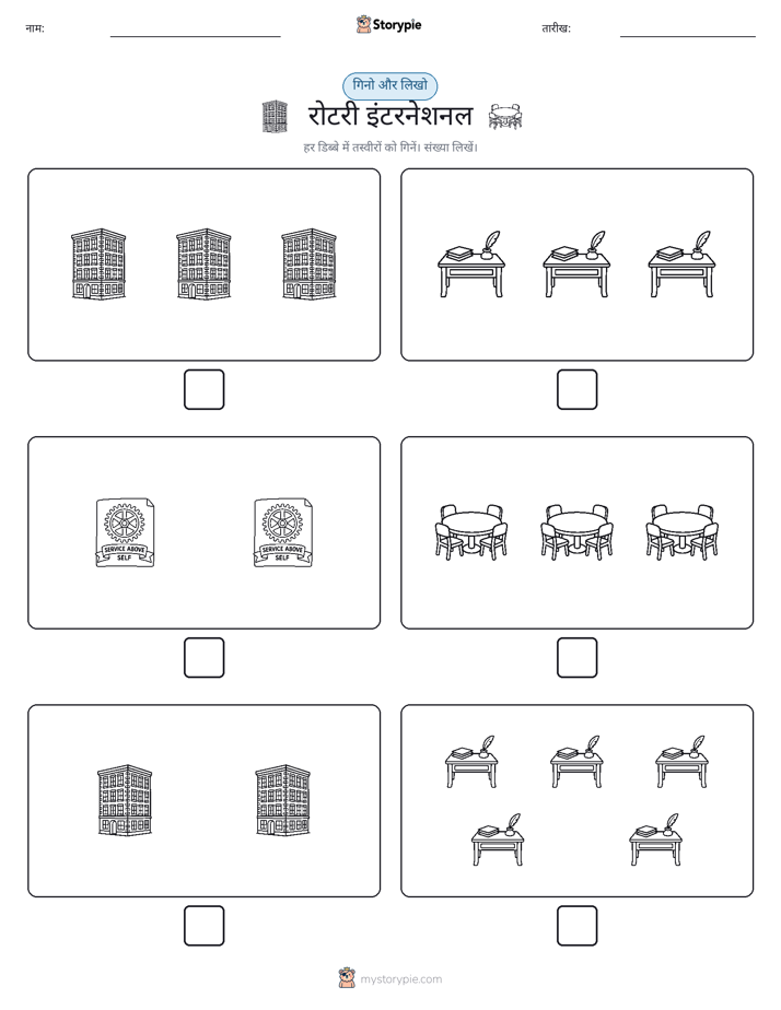 गिनती और लिखें