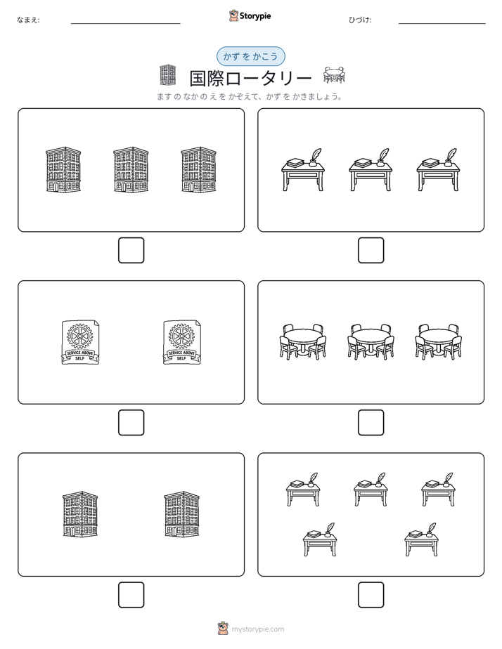 カウント＆ライティング