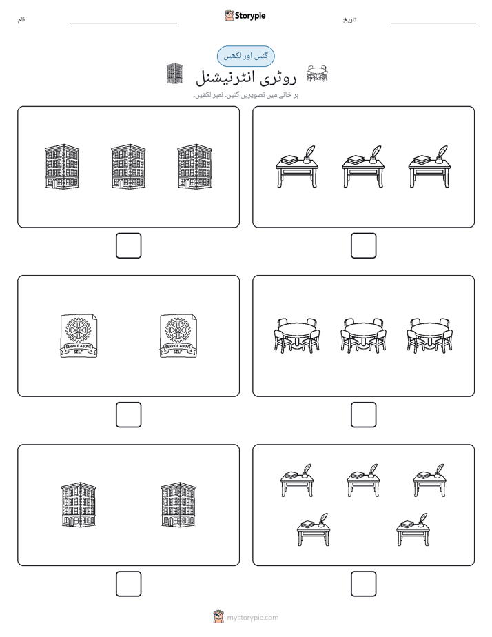 گنیں اور لکھیں