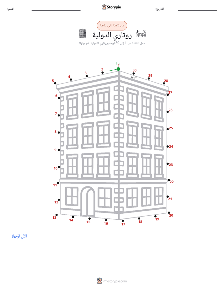 نقطة إلى نقطة