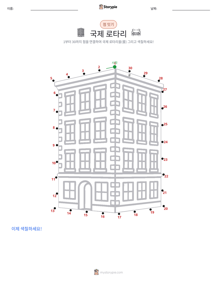 점 연결하기