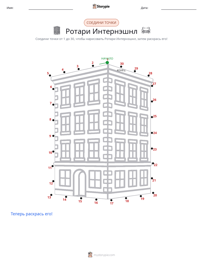Соедини точки