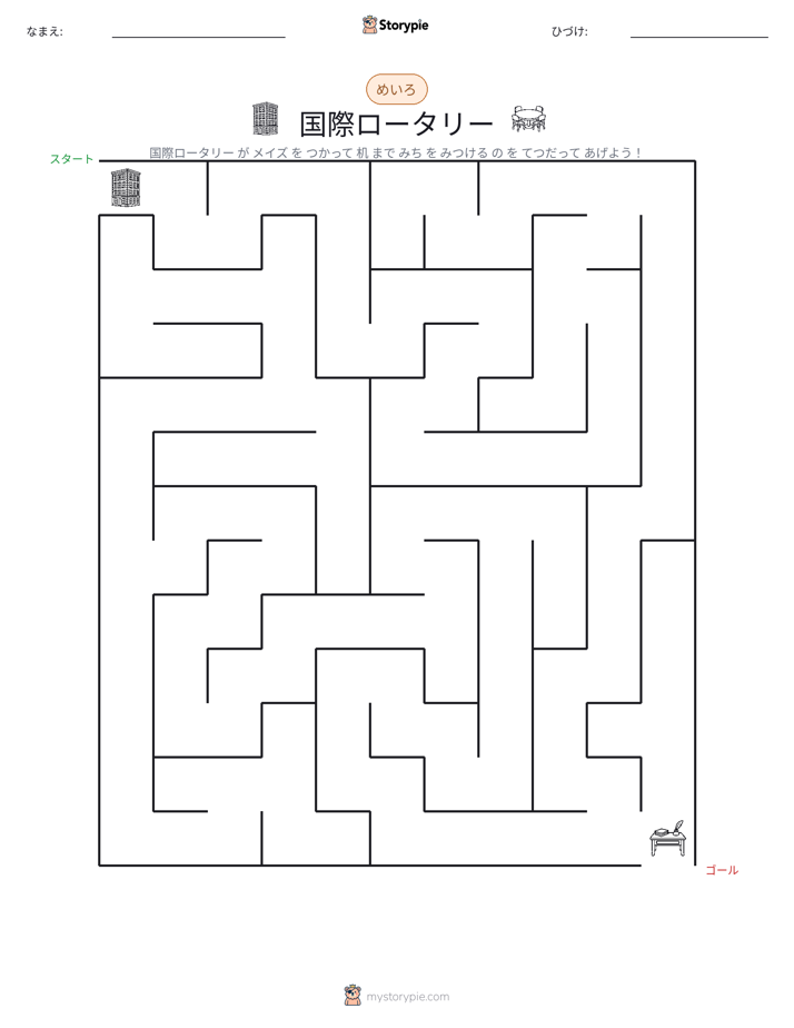 迷路