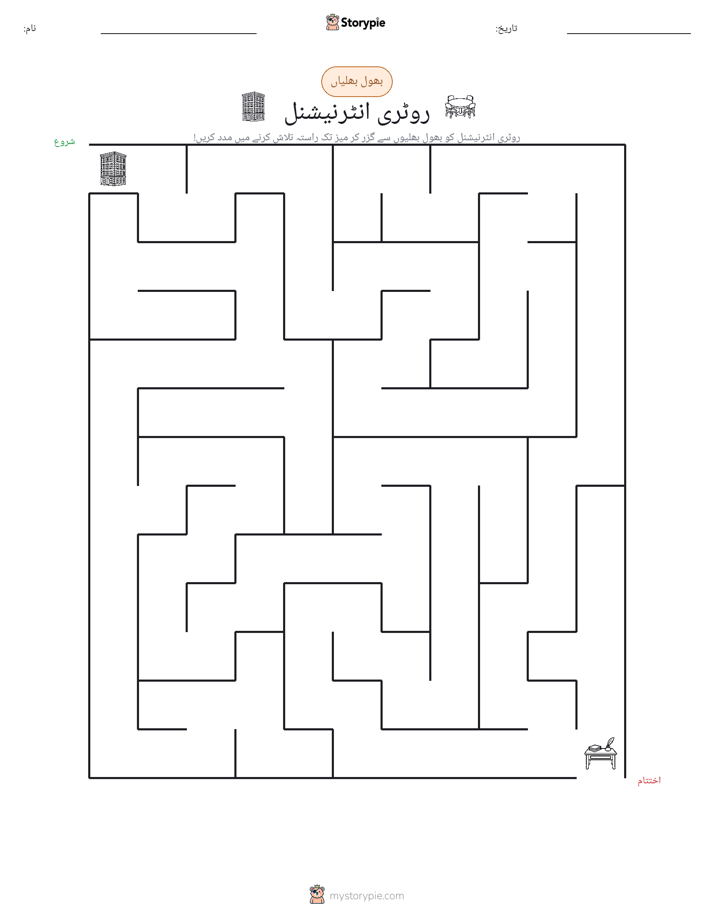 بھول بھلیاں