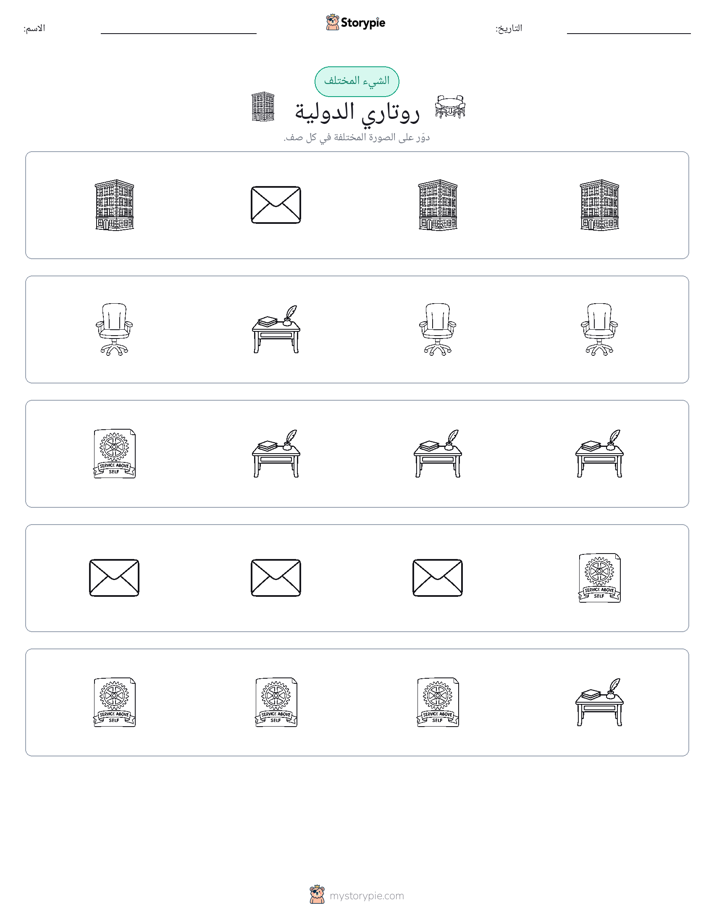 الغريب