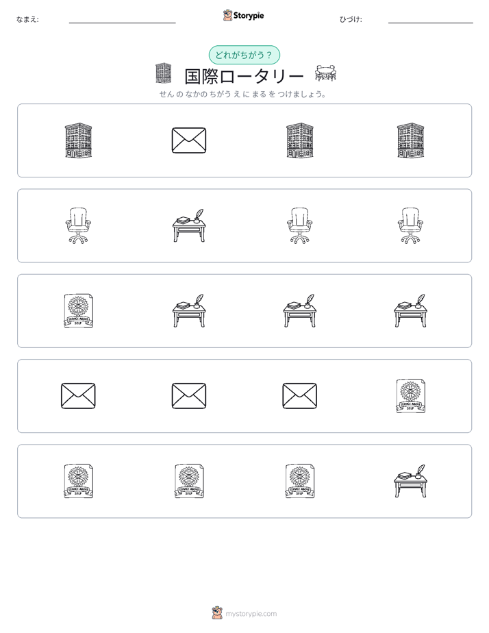 異なるものを見つけよう